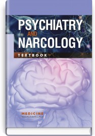 Psychiatry and Narcology: textbook / H.M. Kozhyna, Т.S. Mishchenko, N.O. Maruta et al.