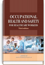 Occupational Health and Safety for Healthcare Workers: study guide (ІV a. l.) / O.P. Yavorovskyi, M.I. Veremei, V.I. Zenkina et al. — 3rd edition