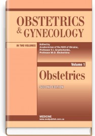 Obstetrics and Gynecology: in 2 volumes. Volume 1. Obstetrics: textbook / V.I. Gryshchenko, M.O. Shcherbina, B.M. Ventskivskyi et al. — 2nd edition