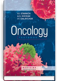 Oncology: textbook / V.I. Starikov, A.S. Khodak, I.Y. Galaychuk