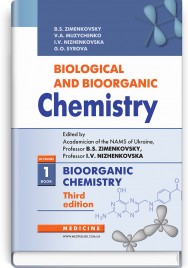 Biological and Bioorganic Chemistry: in 2 books. Book 1. Bioorganic Chemistry: textbook / B.S. Zimenkovsky, V.А. Muzychenko, I.V. Nizhenkovska, G.О. Syrova. — 3rd edition