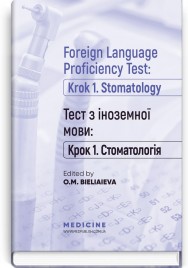 Foreign Language Proficiency Test: «Krok 1. Stomatology»: manual / O.M. Bieliaieva, Yu.V. Lysanets, V.H. Kostenko et al.