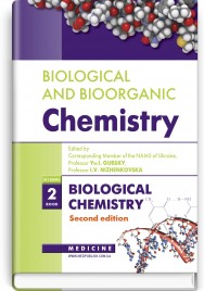 Biological and Bioorganic Chemistry: in 2 books. Book 2. Biological Chemistry: textbook / Yu.I. Gubsky, I.V. Nizhenkovska, М.М. Korda et al. — 2nd edition