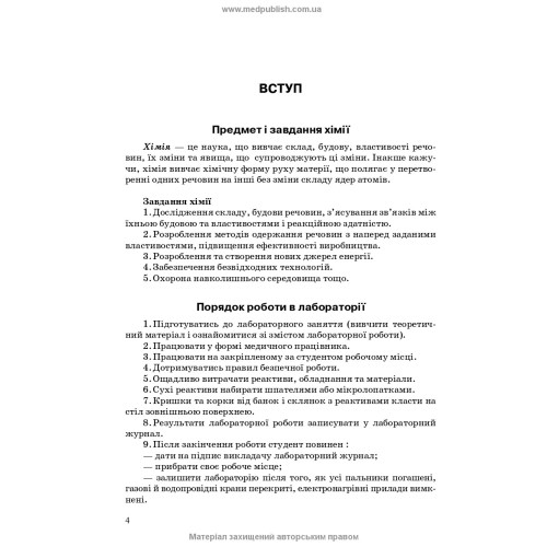 Неорганічна хімія: Практикум / Н.П. Гирина, І.В. Туманова. — 2-е видання