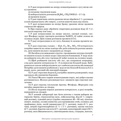 Неорганічна хімія: Практикум / Н.П. Гирина, І.В. Туманова. — 2-е видання