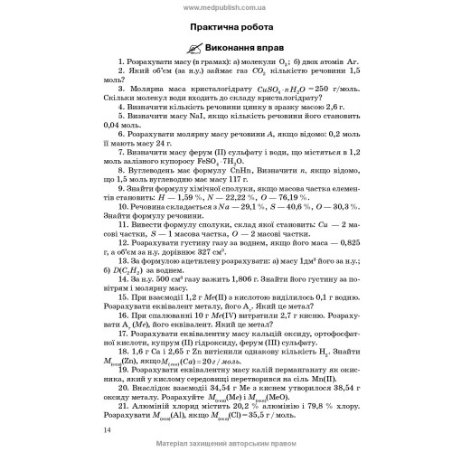 Неорганічна хімія: Практикум / Н.П. Гирина, І.В. Туманова. — 2-е видання