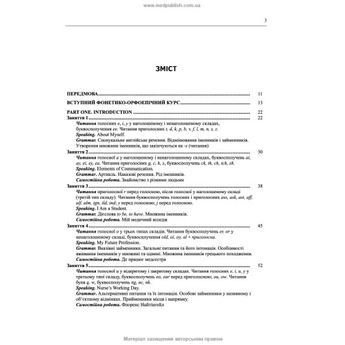 Англійська мова для студентів-медиків = English for Medical Student / А.Г. Саблук, Л.В. Левандовська. — 4-е видання