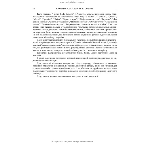 Англійська мова для студентів-медиків = English for Medical Student / А.Г. Саблук, Л.В. Левандовська. — 4-е видання