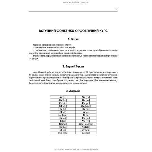 Англійська мова для студентів-медиків = English for Medical Student / А.Г. Саблук, Л.В. Левандовська. — 4-е видання