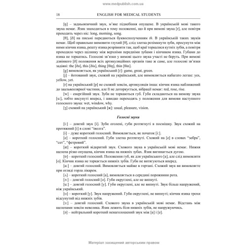 Англійська мова для студентів-медиків = English for Medical Student / А.Г. Саблук, Л.В. Левандовська. — 4-е видання