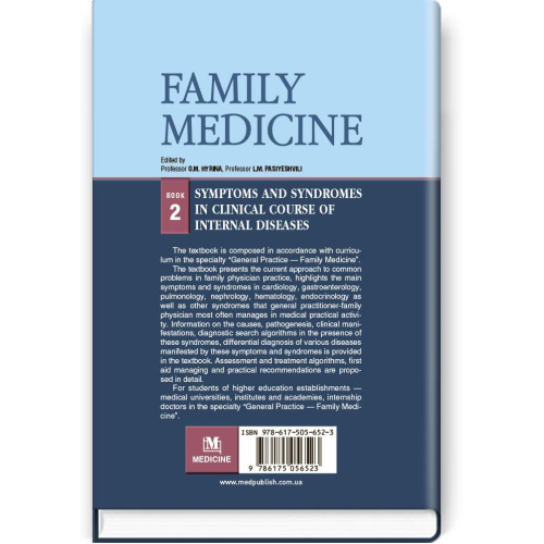 Family medicine: in 3 books. — Book 2. Symptoms and syndromes in clinical course of internal diseases: textbook (IV a. l.) / O.M. Hyrina, L.M. Pasiyeshvili, O.M. Barna et al.; edited by O.M. Hyrina, L.M. Pasiyeshvili = Сімейна медицина: у 3 книгах. — Книг