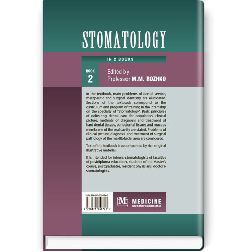 Stomatology: in 2 books. — Book 2: textbook (IV a. l.) / M.M. Rozhko, I.I. Kyrylenko, O.H. Denysenko et al.; edited by M.M. Rozhko