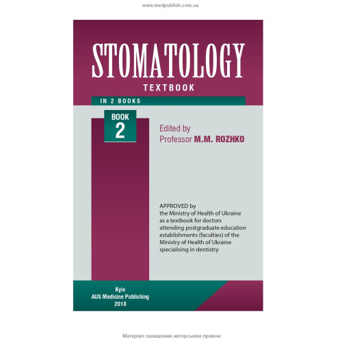 Stomatology: in 2 books. — Book 2: textbook (IV a. l.) / M.M. Rozhko, I.I. Kyrylenko, O.H. Denysenko et al.; edited by M.M. Rozhko