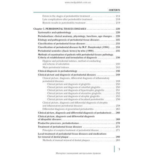 Stomatology: in 2 books. — Book 2: textbook (IV a. l.) / M.M. Rozhko, I.I. Kyrylenko, O.H. Denysenko et al.; edited by M.M. Rozhko