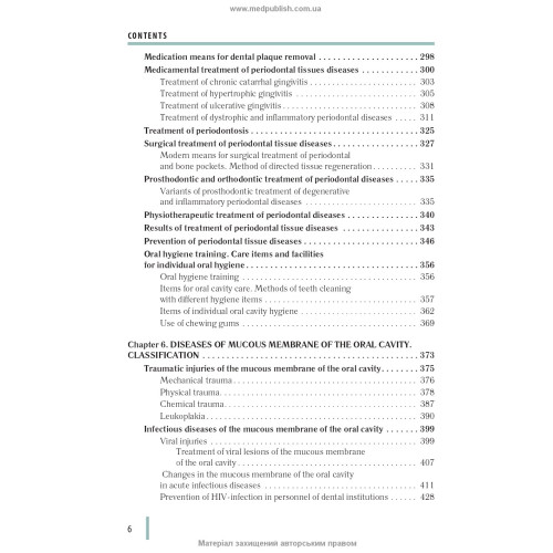 Stomatology: in 2 books. — Book 2: textbook (IV a. l.) / M.M. Rozhko, I.I. Kyrylenko, O.H. Denysenko et al.; edited by M.M. Rozhko