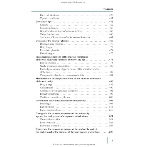 Stomatology: in 2 books. — Book 2: textbook (IV a. l.) / M.M. Rozhko, I.I. Kyrylenko, O.H. Denysenko et al.; edited by M.M. Rozhko
