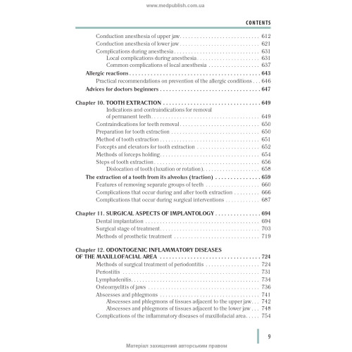 Stomatology: in 2 books. — Book 2: textbook (IV a. l.) / M.M. Rozhko, I.I. Kyrylenko, O.H. Denysenko et al.; edited by M.M. Rozhko