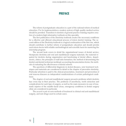 Stomatology: in 2 books. — Book 2: textbook (IV a. l.) / M.M. Rozhko, I.I. Kyrylenko, O.H. Denysenko et al.; edited by M.M. Rozhko