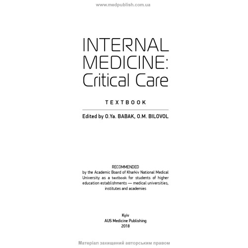 Internal Medicine: Critical Care: textbook / O.Ya. Babak, O.M. Bilovol, N.M. Zhelezniakova et al.