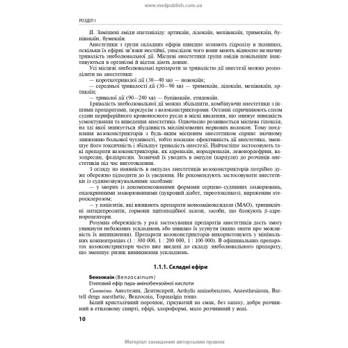 Фармакотерапія захворювань слизової оболонки порожнини рота і тканин пародонта / А.В. Борисенко, М.Ф. Данилевский, М.А. Мохорт та ін.