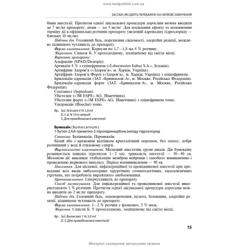 Фармакотерапія захворювань слизової оболонки порожнини рота і тканин пародонта / А.В. Борисенко, М.Ф. Данилевский, М.А. Мохорт та ін.