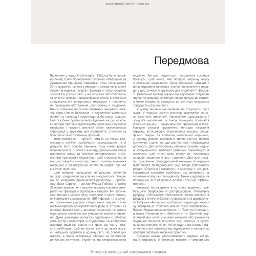 Медицина за Девідсоном: принципи і практика: 23-є видання: у 3 томах. Том 3 / за ред. Стюарта Г. Ралстона, Яна Д. Пенмана, Марка В.Дж. Стрекена, Річарда П. Гобсона