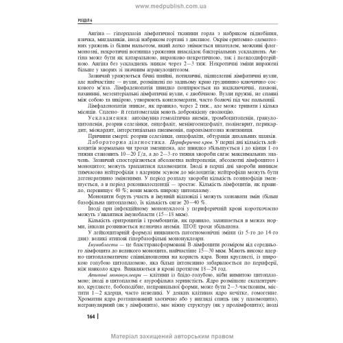 Клінічна лабораторна діагностика: підручник / Л.Є. Лаповець, Г.Б. Лебедь, О.О. Ястремська та ін. — 2-е видання