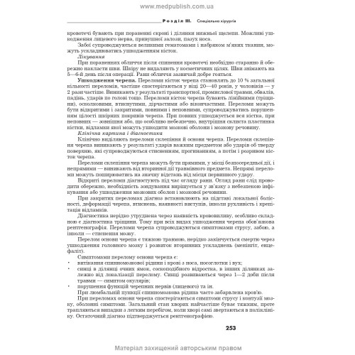 Хірургія: підручник / О.Ю. Усенко, Г.В. Білоус, Г.Й. Путінцева. — 5-е видання