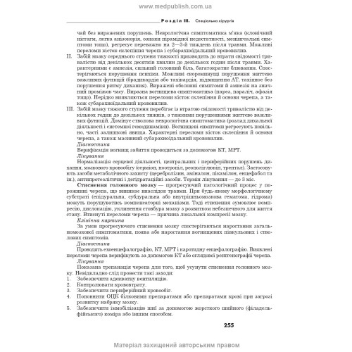 Хірургія: підручник / О.Ю. Усенко, Г.В. Білоус, Г.Й. Путінцева. — 5-е видання