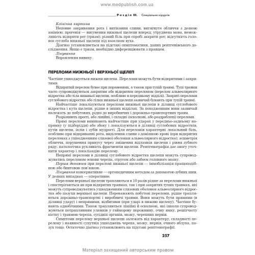 Хірургія: підручник / О.Ю. Усенко, Г.В. Білоус, Г.Й. Путінцева. — 5-е видання