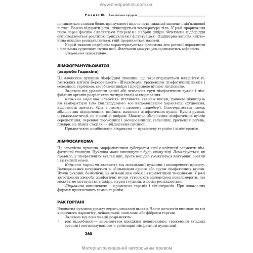 Хірургія: підручник / О.Ю. Усенко, Г.В. Білоус, Г.Й. Путінцева. — 5-е видання