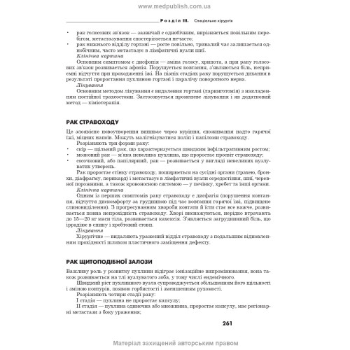 Хірургія: підручник / О.Ю. Усенко, Г.В. Білоус, Г.Й. Путінцева. — 5-е видання