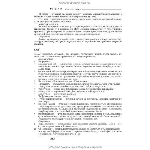 Хірургія: підручник / О.Ю. Усенко, Г.В. Білоус, Г.Й. Путінцева. — 5-е видання