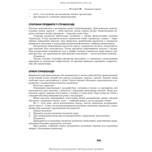 Хірургія: підручник / О.Ю. Усенко, Г.В. Білоус, Г.Й. Путінцева. — 5-е видання