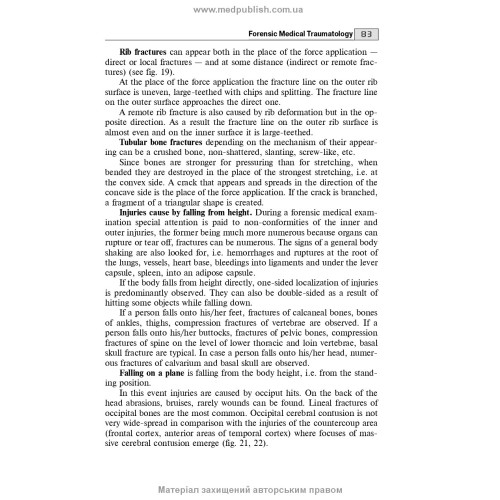 Forensic Medicine: textbook / B.V. Mykhailychenko, A.M. Biliakov, I.G. Savka. — 3rd edition