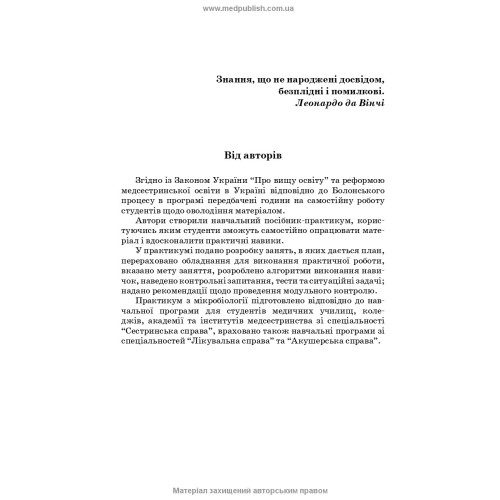 Практикум з мікробіології / В.А. Люта, О.В. Кононов. — 4-е видання