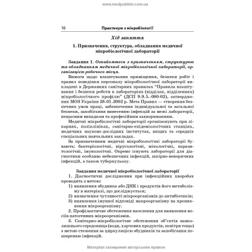 Практикум з мікробіології / В.А. Люта, О.В. Кононов. — 4-е видання