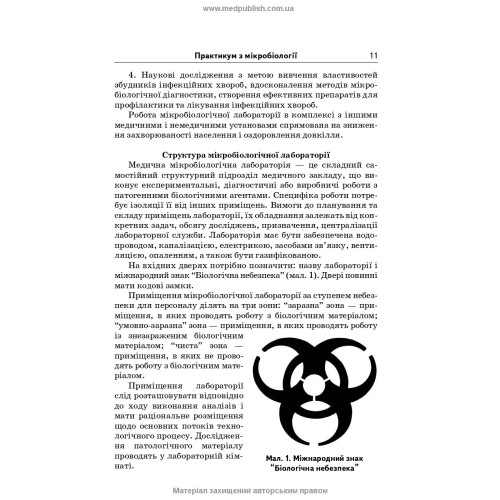 Практикум з мікробіології / В.А. Люта, О.В. Кононов. — 4-е видання
