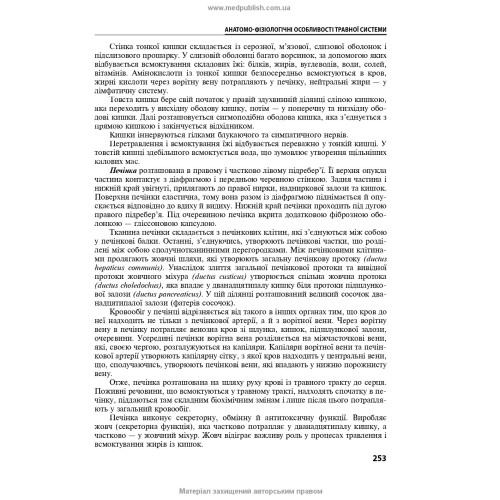 Медсестринство у внутрішній медицині: підручник / О.С. Стасишин, В.В. Стасюк, І.М. Бандура, І.В. Вібла та ін. — 6-е видання