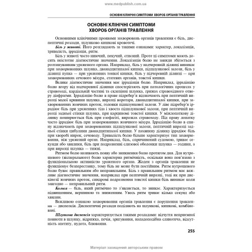 Медсестринство у внутрішній медицині: підручник / О.С. Стасишин, В.В. Стасюк, І.М. Бандура, І.В. Вібла та ін. — 6-е видання