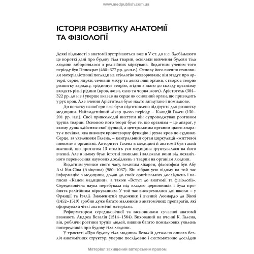 Анатомія та фізіологія людини / С.О. Куц, А.В. Степанова. — 6-е видання