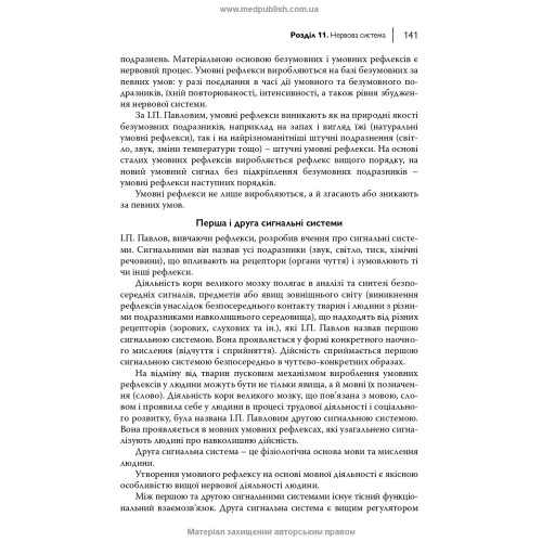 Анатомія та фізіологія людини / С.О. Куц, А.В. Степанова. — 6-е видання