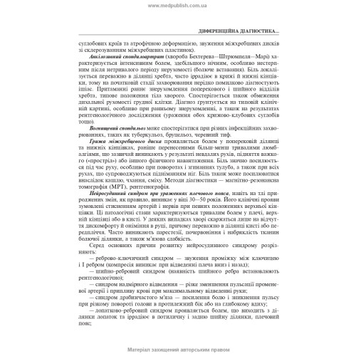 Хірургія: підручник (ВНЗ ІV р. а.) / В.І. Бондарєв, Р.В. Бондарєв, О.О. Васильєв та ін.; за ред. П.Г. Кондратенка