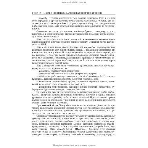 Хірургія: підручник (ВНЗ ІV р. а.) / В.І. Бондарєв, Р.В. Бондарєв, О.О. Васильєв та ін.; за ред. П.Г. Кондратенка
