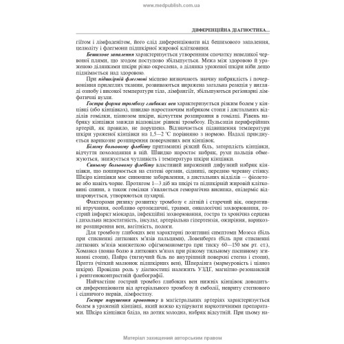 Хірургія: підручник (ВНЗ ІV р. а.) / В.І. Бондарєв, Р.В. Бондарєв, О.О. Васильєв та ін.; за ред. П.Г. Кондратенка