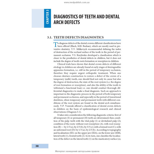 Pediatric Dental Prosthetics = Дитяче зубне протезування: підручник (ВНЗ ІV р. а.) / П.С. Фліс, С.І. Тріль, В.П. Вознюк та ін.; за ред. П.С. Фліса