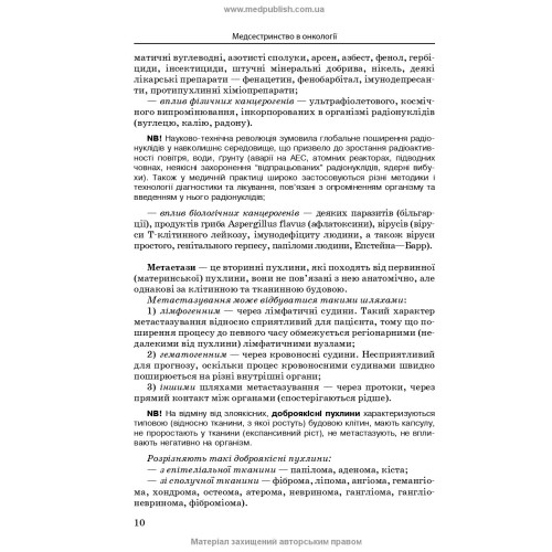 Медсестринство в онкології / Л.М. Ковальчук, О.М. Парійчук, І.І. Романишин та ін. — 2-е видання