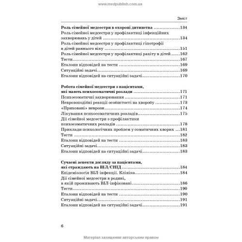 Медсестринство в сімейній медицині / Т.О. Антропова. — 4-е видання
