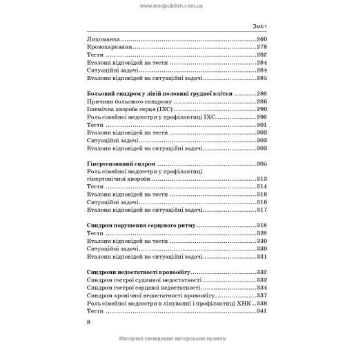 Медсестринство в сімейній медицині / Т.О. Антропова. — 4-е видання