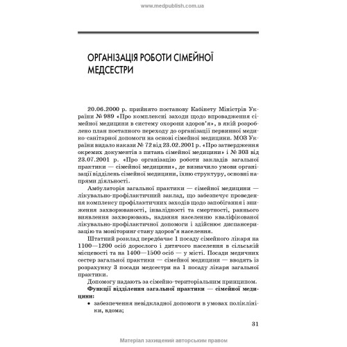 Медсестринство в сімейній медицині / Т.О. Антропова. — 4-е видання